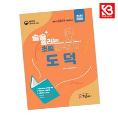 술술 풀리는 초졸 검정고시 도덕 책 + 책갈피 [KHBOOKS]