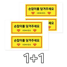 카머 아이오닉5 손잡이 도어 알림 안내 스티커 2P 1+1, 선택_04, 2개