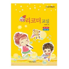 쉬운 마법 리코더 교실 입문자 기초 리코더 교본, 페이퍼백