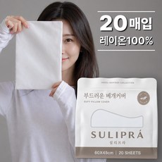 설리프라 부드러운 레이온 일회용 베개커버 숙면패드