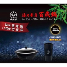 FULOTO婦樂透 22cm竹炭萬用鍋搭配竹炭杯組 - 健康烹調美味生活首選, 1個, 黑色, 22cm