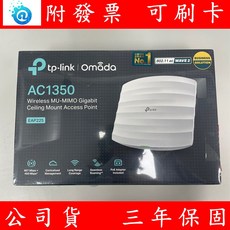 TP-LINK Omada EAP225 無線AP AC1350 MU-MIMO 吸頂式基地台 WiFi分享器, 1個