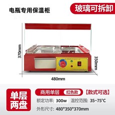 사무실 전기 보온고 소형 편의점 온장고 휴게소 35x35x52 음료, B. 배터리용 특수  빨간색 트레이 2개와 단일 레이어