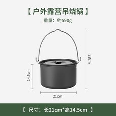 戶外露營吊燒鍋 21cm*14.5cm, 1個, 吊燒鍋, 黑色