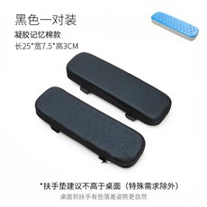 의자팔걸이쿠션 팔꿈치 팔받침대 시원한 메쉬소재 팔꿈치쿠션, 3CM 한 쌍