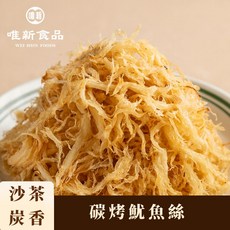 唯新食品 碳烤魷魚絲 臺味沙茶, 1個, 170 克 (大包裝)