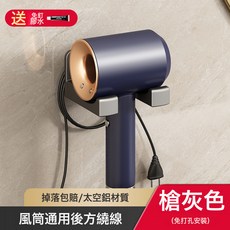 鋁材質吹風機架浴室免鑽孔壁掛收納置物架牆上吹風機置物架, 1個, 槍灰色吹風機架(基礎款):如圖
