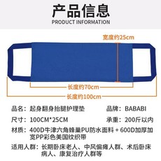 BABABI 起身翻身移位抬腿護理墊 150x70cm 加固防水款, 1個