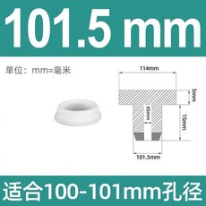 無品牌 硅膠堵頭 密封蓋 防水防塵塞, 白色,T101.5mm 適合100mm孔徑 1