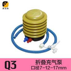 Z5 夢方舟 充氣凳子 後備廂增高墊 車載床 後排腳凳 汽車間隙填充墊, Q3-折疊充氣泵 口徑7/12/17mm, 1個