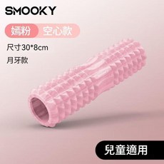 SMOOKY 實心狼牙按摩滾輪 肌肉放鬆, 嫣然粉 30*8CM 兒童熱身, 1個