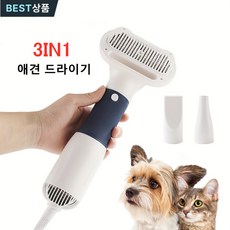 YAPOGI 3in1 애견 드라이기 3단 풍속 조절 저소음 고출력 드라이기 빗 강아지 고양이 겸용, EU, 1개