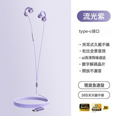 2025新款有線耳機耳夾式久戴不痛typec不入耳高音質骨傳導掛耳式, 流光紫【Type-c接口】夾耳式久戴不痛★Hi-Res高清臻, 如圖所示