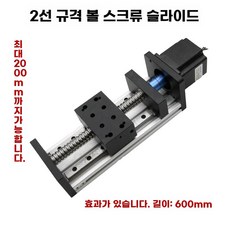 100mm 정밀 3D프린터 슬라이드 볼스크류 스트로크 특수 스크류, W. MKX 80x600mm
