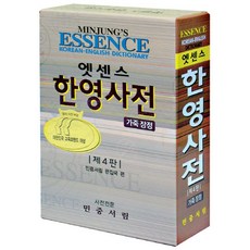 Essence 韓英辭典(皮革裝幀), 民衆書林, 全學年