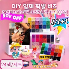 【다리미 포함】 핸드메이드 DIY 픽셀 비즈 재료 세트 비즈공예 아크릴 키링 만들기 세트 무독성안전 소재, 1세트