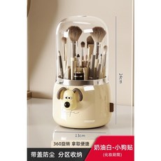防塵化妝品收納盒 桌面置物架, 無具體規格, 含狗狗貼奶油色刷筒