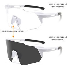 스포츠 변색 고글 선글라스 남녀공용 자외선 차단 러닝 자전거, 1세트, 화이트프레임 변색