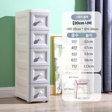 20/25cm 틈새 좁은 서랍장 주방 5단 플라스틱 슬림 A.오프화이트-20CM 3, 7 개, 20cm [그레이블루]