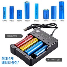 4구 과충전 과전류보호 리튬이온배터리 멀티충전기 18650 10440 14500 16340 16650