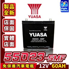 永和電池 Yuasa 湯淺電池 汽車電瓶 55D23L 75D23L 85D23L 90D23L RAV4, 1個, 1