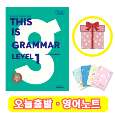 예스북스 4판 This is Grammar 1 (+영어노트)