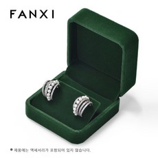 FANXI 보석 상자 반지 상자 긴 벨벳 천 귀걸이 목걸이 팔찌 보석 보관 상자 선물 상자 포장 상자 부모 친척 친구 및 연인 선물 상자에 적합, 1개, H07002귀걸이 케이스(다크 그린)