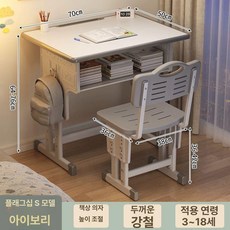 학습 책상 의자 세트 초등학생 가정용 높이조절, 플래그십 S 70x50 기둥 중공 아이보리