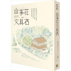 圓神 山茶花文具店, 1個