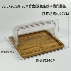 【開發票/統編】竹木托盤麵包糕點展示櫃 蛋糕甜品台點心防塵罩 透明翻蓋長方形, 1個, 32.5*26.5*H2cm竹盤+橫向雙