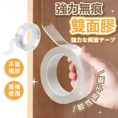 強力無痕雙面膠 奈米膠帶 厚1mm 2mm 無痕膠 雙面膠帶 防水膠帶 超黏 無痕貼 貼牆 魔力膠帶, 1個, 厚度2mm(寬50mm*長度2m)