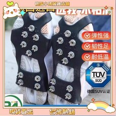 德國精工 十齒防滑冰爪鞋套 戶外冰面男女裝備老人雪天雪地神器登山, 一雙裝,五齒-M碼(24-30碼)