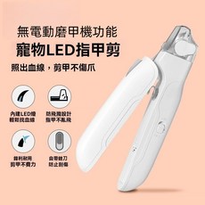 寵物LED指甲剪 附磨甲功能, 1個, 【特惠款】新手LED指甲鉗+紐扣電池一組