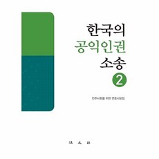 한국의 공익인권 소송 2, 민주사회를위한변호사모임, 민주사회를 위한 변호null