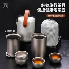 純鈦旅行茶具組 帶蓋鷹嘴泡茶器 便攜戶外露營茶杯, 噴砂款配四杯（配皮套）,350ML（HT036）, 1個