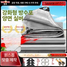 대형 바람막이 그늘막 방수 창고 두꺼운 야외 행사용 옥상 캐노피 방수천막 천막, 2x2m, 더블 실버 2년