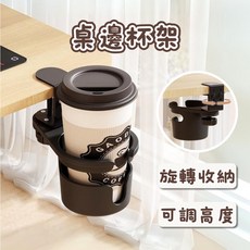 桌邊杯架 可調節高度 旋轉收納, 1個