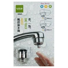 UdilLife CN9403 省一點觸控節水閥, 詳見包裝