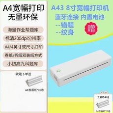 휴대용 복사기 드로잉 오답노트 블루투스 스탬핑 와이파이 스캔, D. A43 흰색 감열식 프린터 + 감열지 1롤