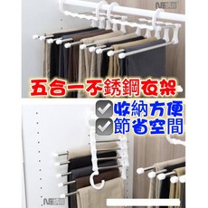 神奇五合一收納掛褲子架, 1個, 單價