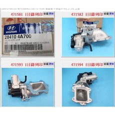 Hyundai 28410-4A700 EGR-廢氣閥 適用於 現代 STAREX 2.5, 1個