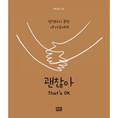 괜찮아(That's OK), 명난희
