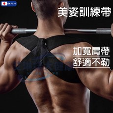 美姿帶 運動收肩沉肩背帶 開肩美背訓練帶 交叉背帶 健身挺胸開肩帶 背部牽引拉伸訓練帶, 1個, 黑色-L