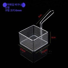 스테인레스 초음파 세척바구니 다용도 세척망 스테인레스망 바스켓, 작은 정사각형 감자튀김 블루, 기본 색상