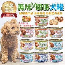 美味關係 狗罐 鮮雞肉 犬罐 90g 狗罐頭 主食罐 寵物食品 鮮肉犬罐, 1個, 雞肉+起司
