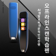번역펜 영어펜 스캔 스캐닝 펜 영한 사전 전자 펜, 플래그십 오프라인 다크 그레이 스캔 A