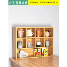 카페장 홈바장 정리대 원목 커피잔 찻잔 머그컵 펜트리장, 높이 45길이 60 내추럴 우드 격자형