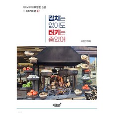 김치는 없어도 터키는 좋았어