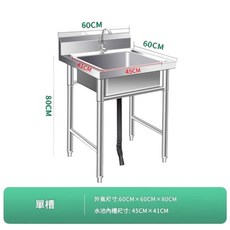 304不鏽鋼單槽水池, 304加厚款長60寬60高80單池 - 06厚, 1個