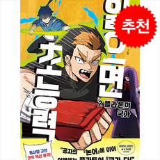 읽으면 초능력 2 + 쁘띠수첩 증정, 애니온